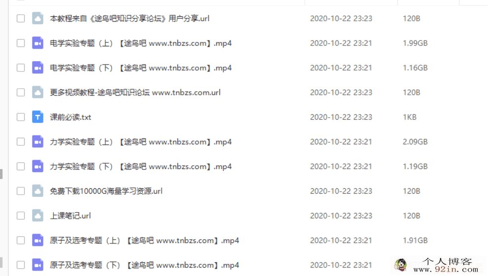 某而思 梁潇 2019年寒假 高考物理二轮复习训练班起航班
