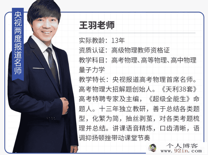腾讯课堂王羽物理2019高考王羽三轮押题预测（完结带...
