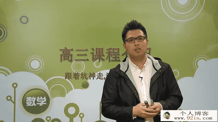高考数学理科总复习年卡(一轮+二轮)(通用版) 92讲 邓诚