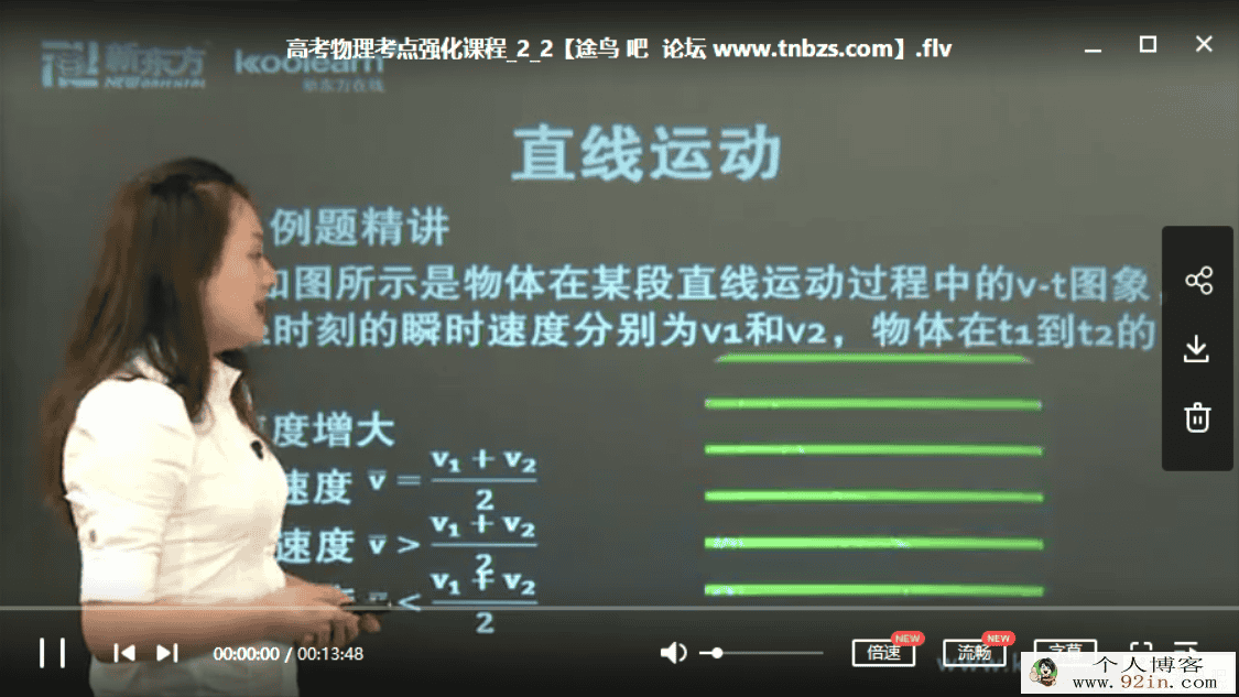 新东方在线 胡颖莹 高考物理考点强化班百度网盘下载