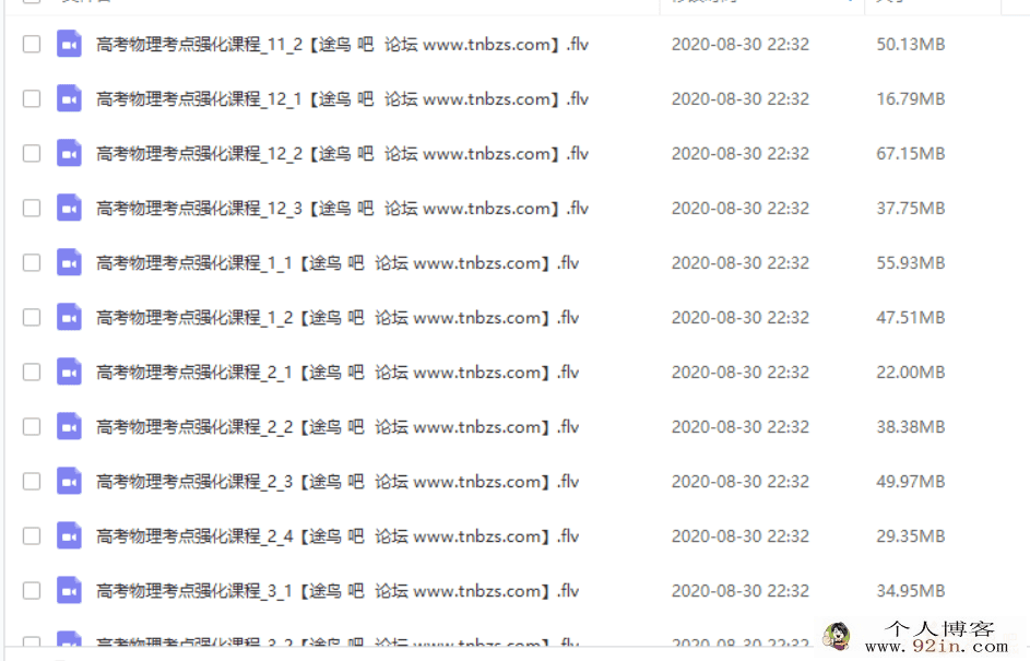 新东方在线 胡颖莹 高考物理考点强化班百度网盘下载
