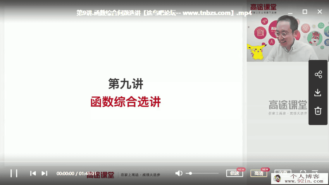gt课堂2019 周帅高一数学秋季系统班百度云下载