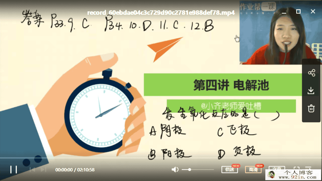 作业帮一课 小齐老师 春季化学零基础班百度网盘下载