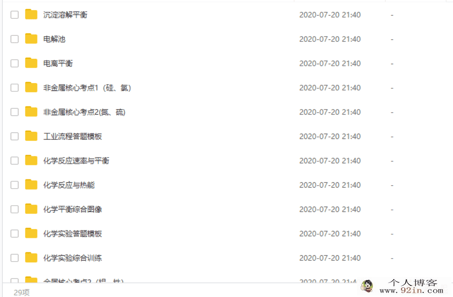 作业帮一课 小齐老师 春季化学零基础班百度网盘下载