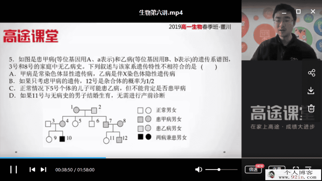 高途课堂 董川 高一生物春季系统班百度云下载