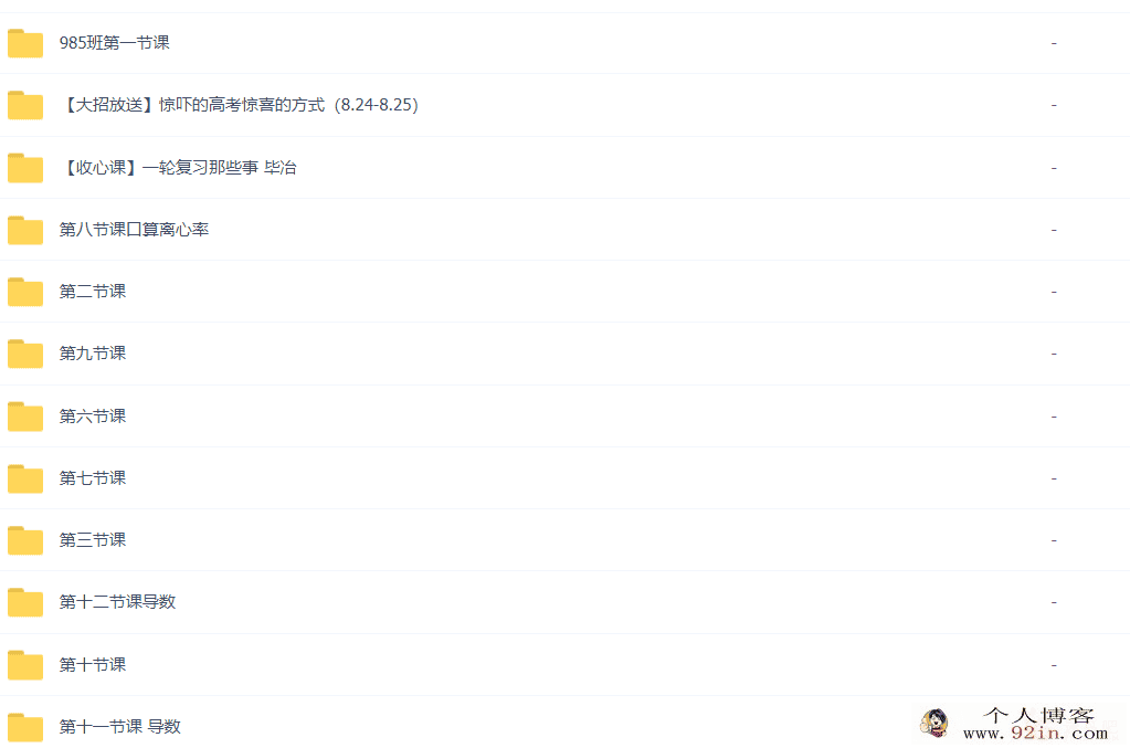 作业帮 刘天麒 2020高考数学秋季班课程高清视频
