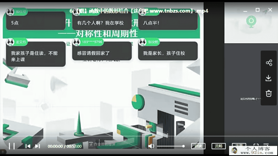 ZYB 刘天麒 2020秋 快数学.高一数学尖端班(19讲带讲义资料)