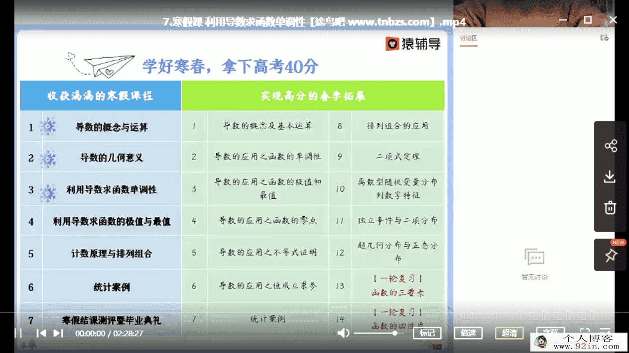 王晶 2021寒 高二数学寒假直播班 目标985（15讲完结带讲义）