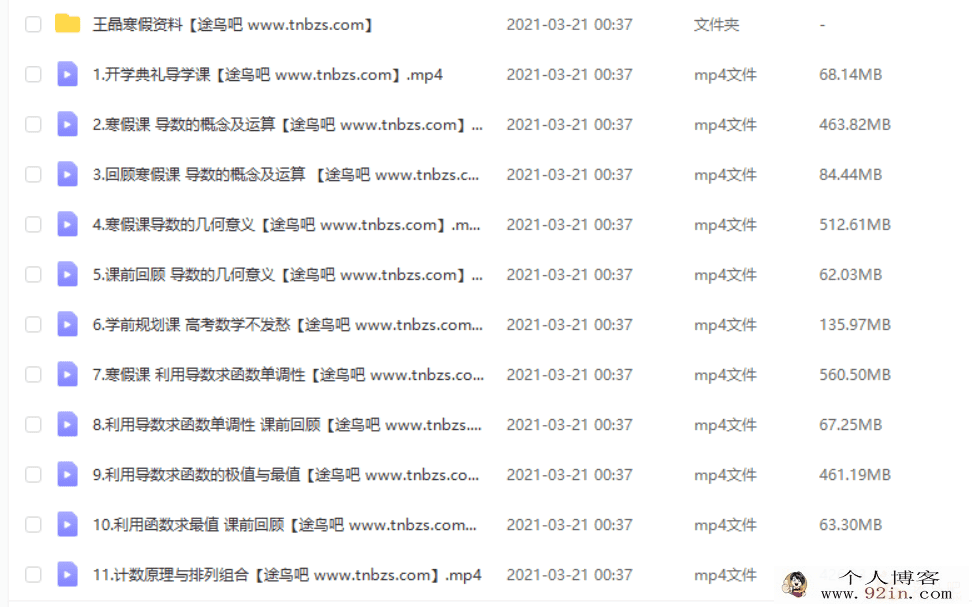 王晶 2021寒 高二数学寒假直播班 目标985（15讲完结带讲义）