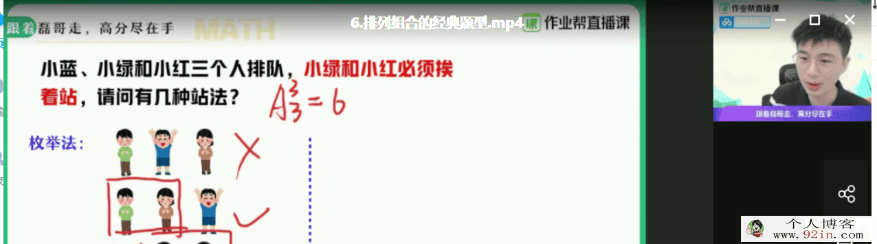 祖少磊 2021寒 高二数学寒假尖端班（7讲完结带讲义）百度...