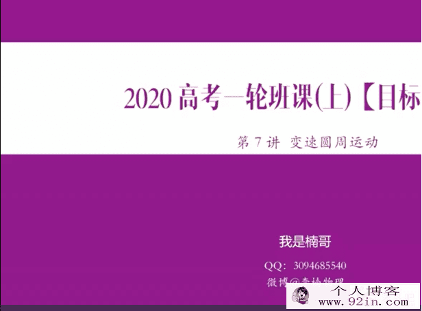 yd精品课2020高考物理 李楠物理目标清北一二轮复习全...百...