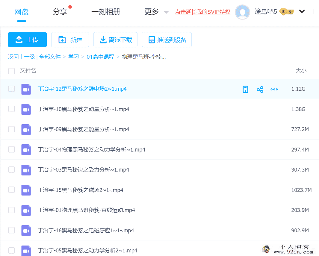 2021高考物理黑马班 丁治宇百度一下载