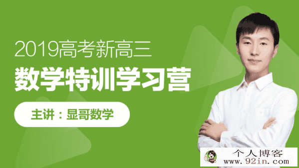 2018高考数学 跟谁学赵礼显课程合集百度云下载