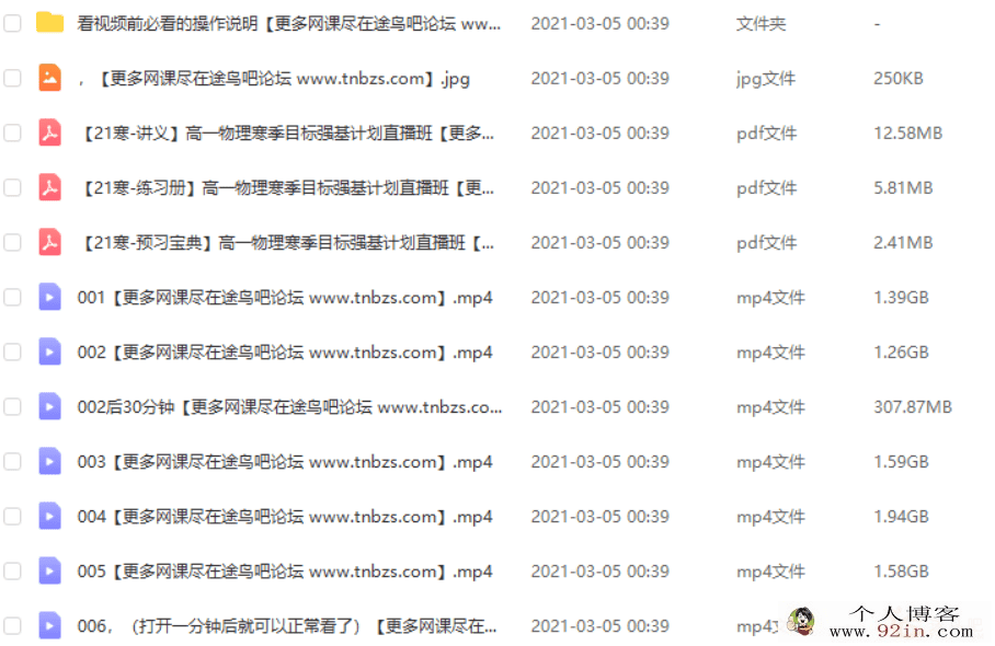 蒋德赛 2021寒假物理强基5星直播班（完结）百度云下载