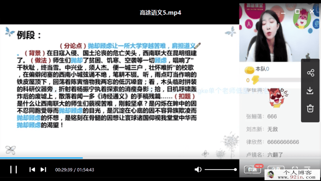 高途课堂谢欣然语文暑期班+秋季班百度云下载