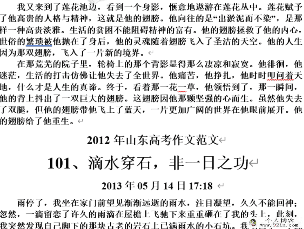 各省份历年全国高考满分作文精选 400页word文档