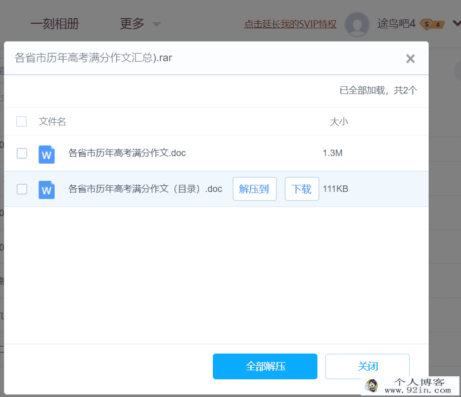 各省份历年全国高考满分作文精选 400页word文档