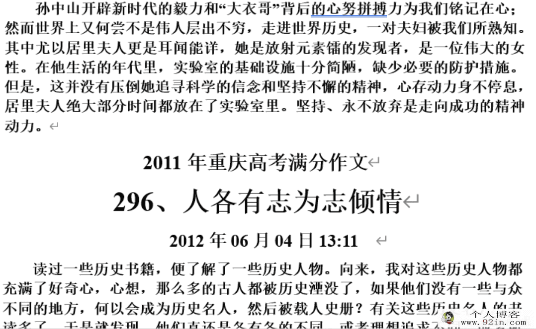 各省份历年全国高考满分作文精选 400页word文档