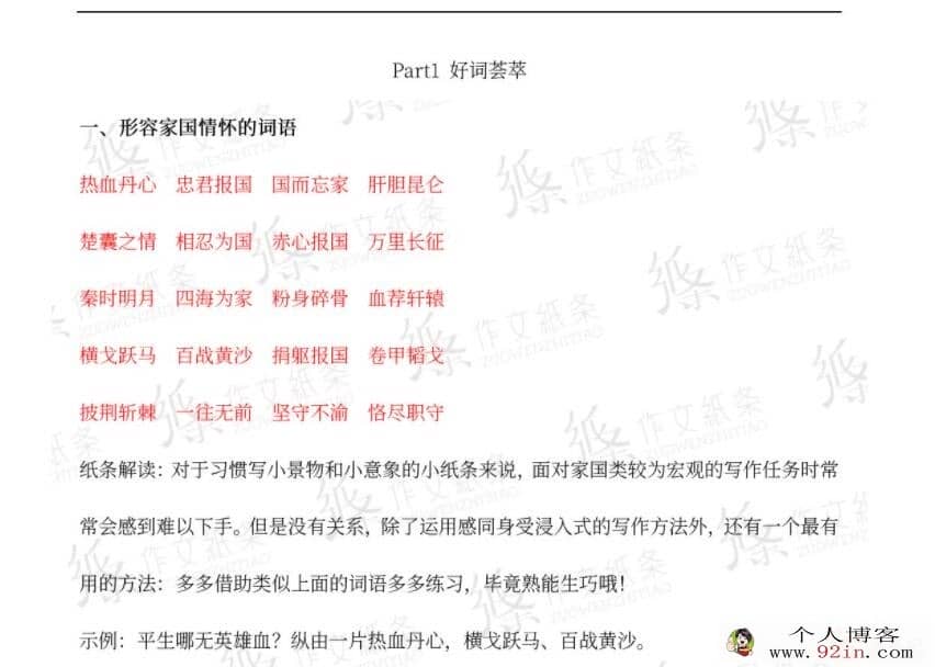 纸条作文 55篇高考作文素材·精华版 高清可打印