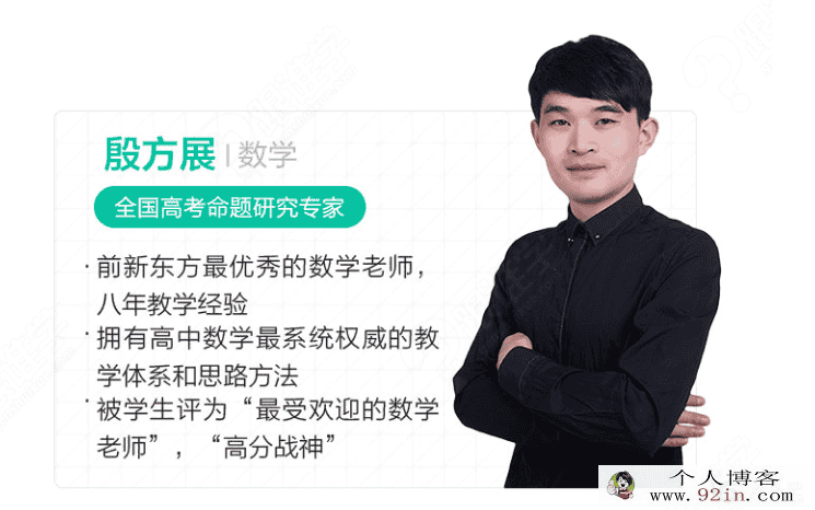 数学殷方展殷方展高中数学直播课合集百度云下载