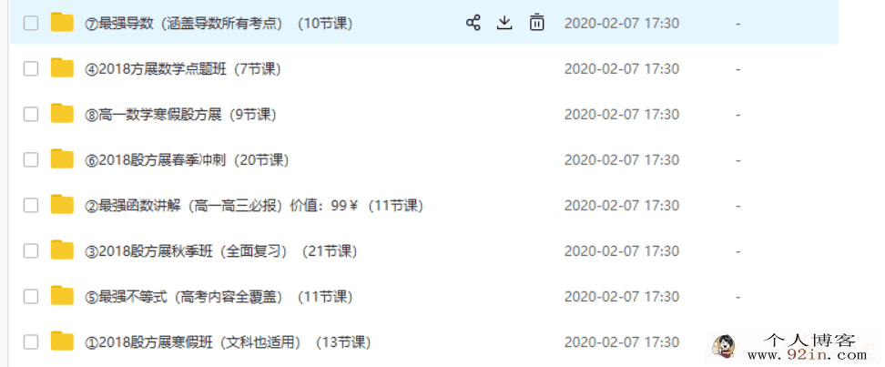 数学殷方展殷方展高中数学直播课合集百度云下载