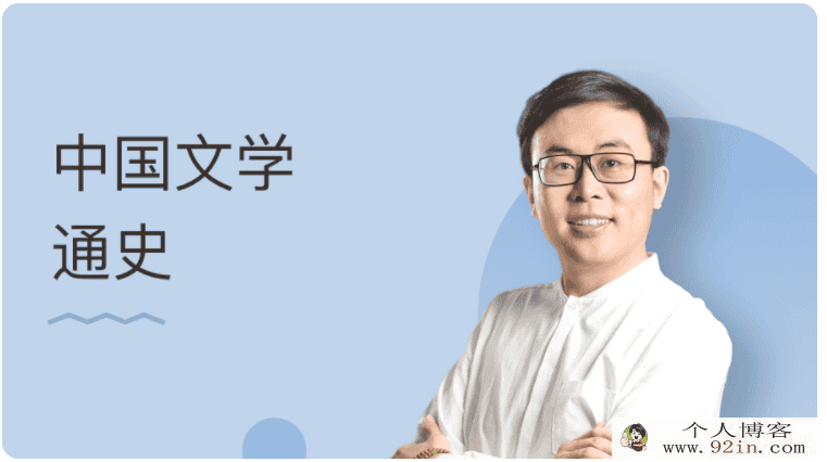 某门中学 晴熙 2018年 高中语文中国文学通史精讲百度云下载