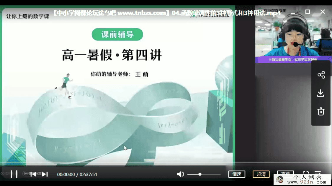 某业帮 刘天麒 2020暑 高一数学尖端班（7讲视频+讲义+笔记）