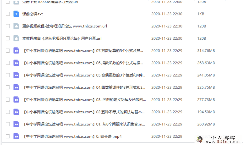 某业帮 刘天麒 2020暑 高一数学尖端班（7讲视频+讲义+笔记）