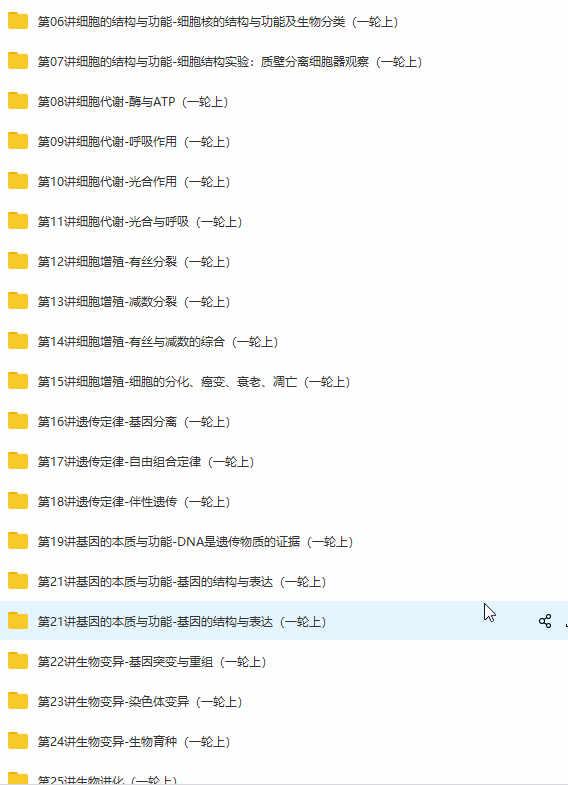 高考生物总复习年卡（一轮+二轮）（通用版）陆巍巍68讲