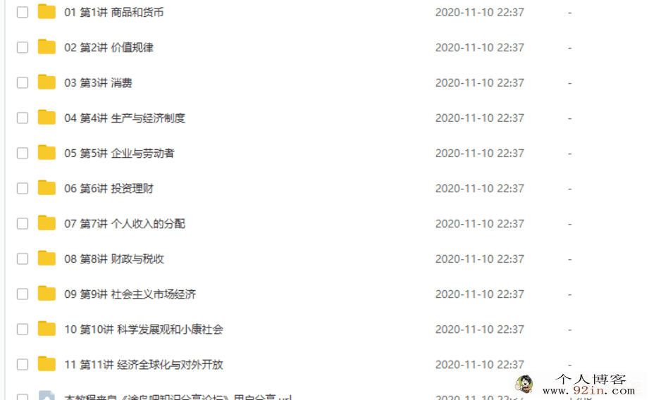 某门中学 王亮 2018年 高中政治必修二百度云下载