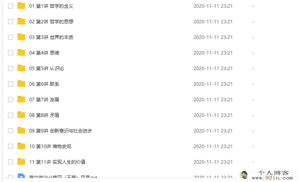 某门中学 王亮 2018年 高中政治必修四百度云下载