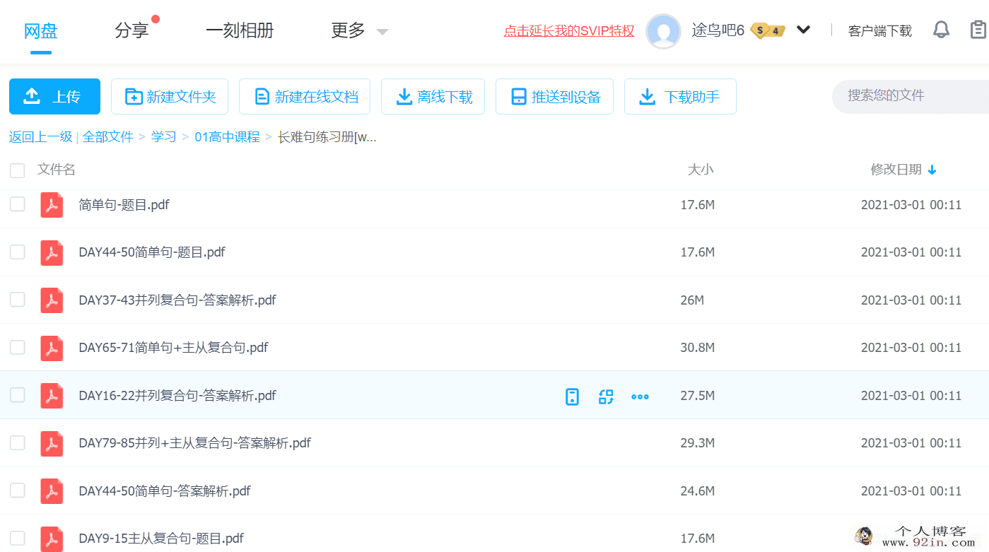 英语长难句练习册百度云下载
