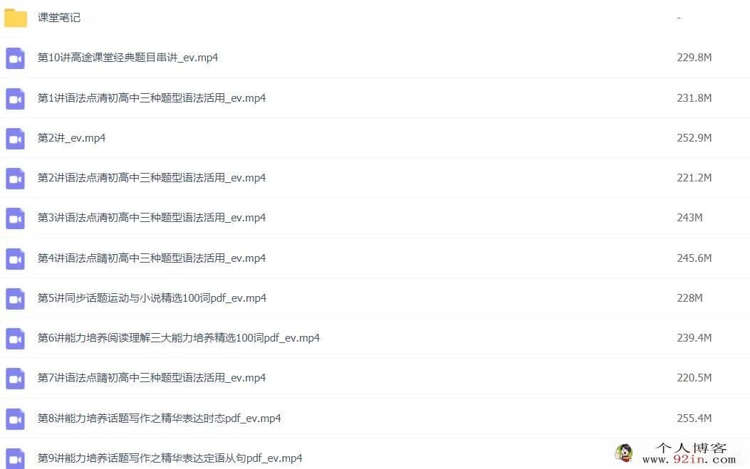 张丹 2022年暑 高一英语暑假班北京版 10讲带讲义