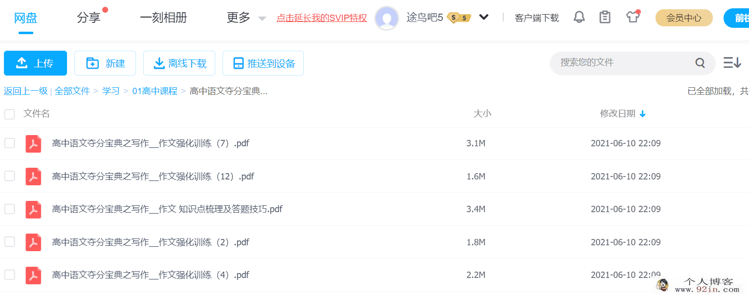 _作文强化训练专题高中语文夺分宝典之写作百度云下载