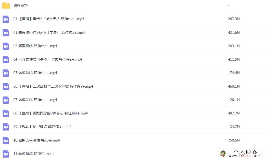 韩佳伟 2022秋 高一数学秋季尖端班更新25讲