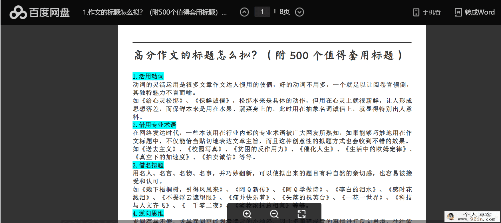 高考语文复习资料全集 百度网盘下载