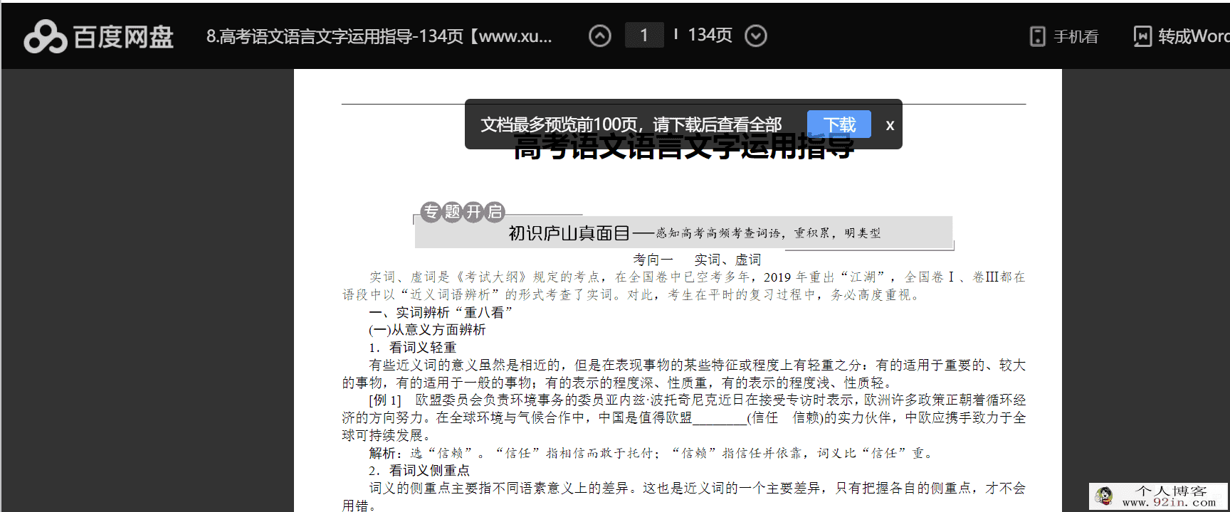 高考语文复习资料全集 百度网盘下载