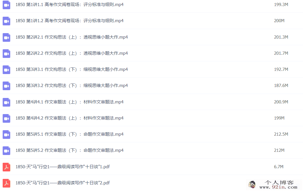 精华马昕 高考作文鼎级阅读写作十日谈10讲带讲义