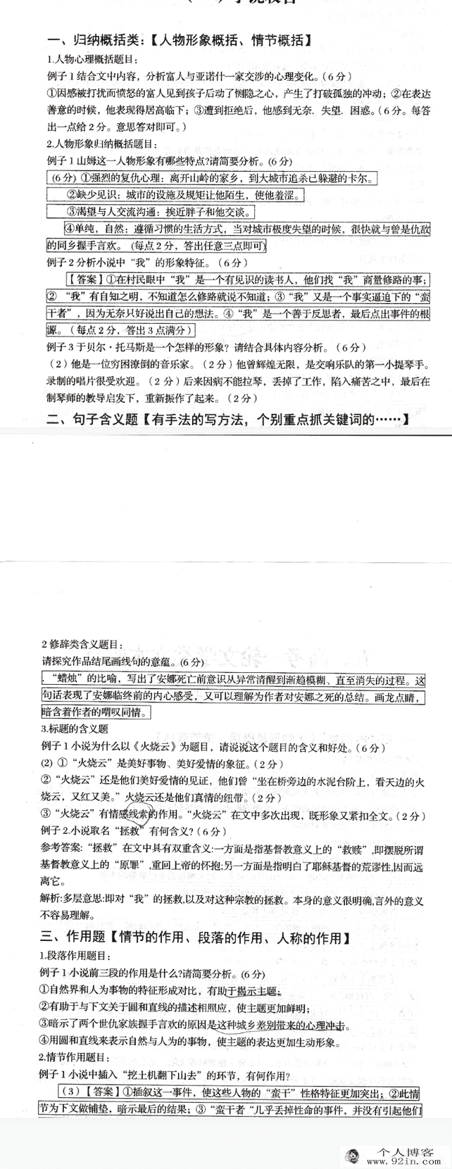衡水中学背背佳语文各模块一轮复习总结-百度云下载