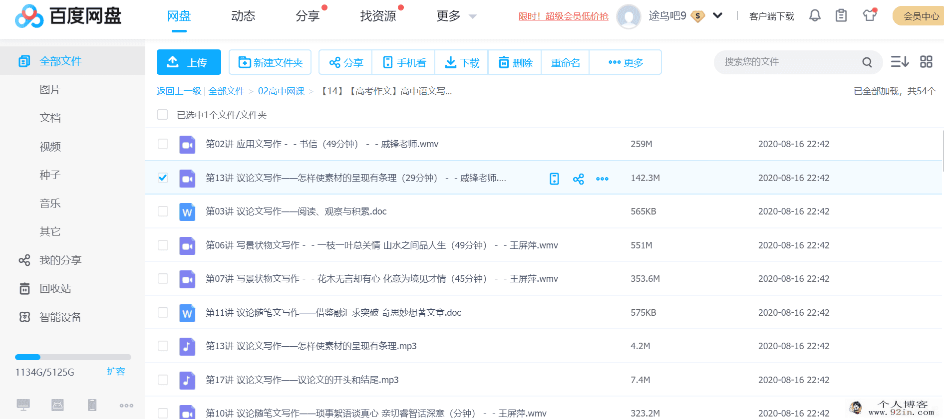 德智教育戚锋高中语文写作快速突破