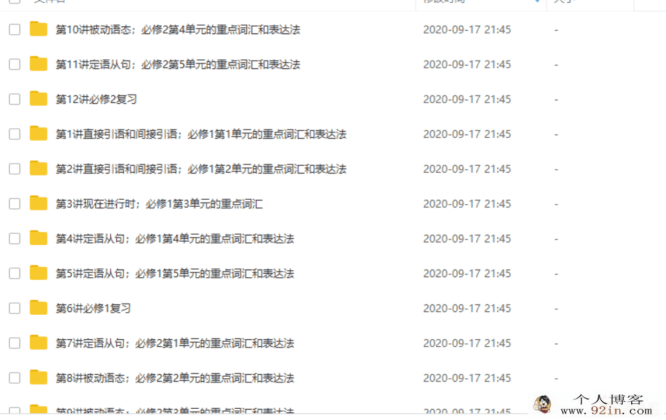 某而思网校顾斐 12课时搞定高一上学期英语（人教版）12...