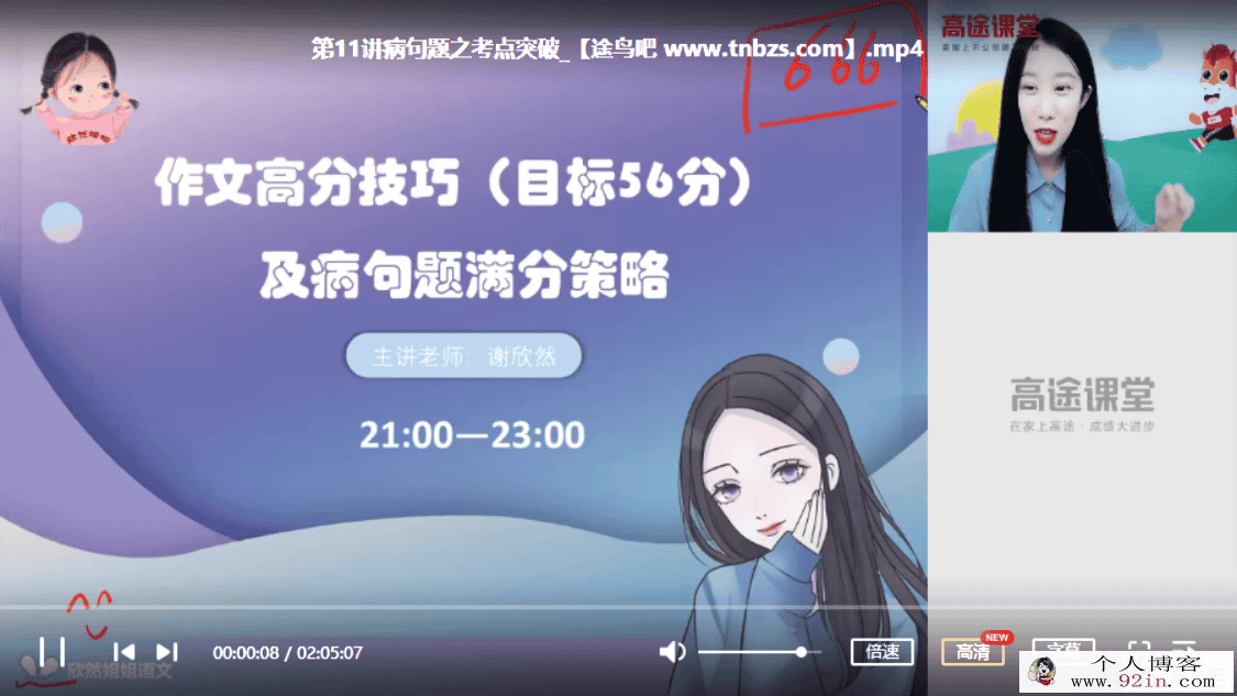 GT课堂 2019年高一语文谢欣然秋季班带讲义百度云下载