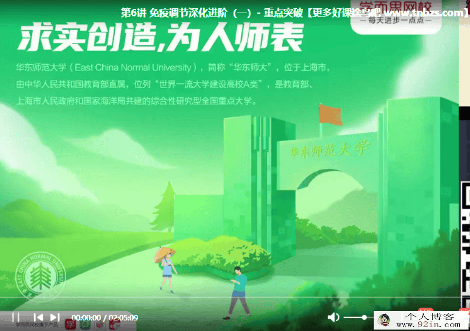 陆巍巍 2020秋 高二生物目标清北秋季直播班-（16讲带讲义）