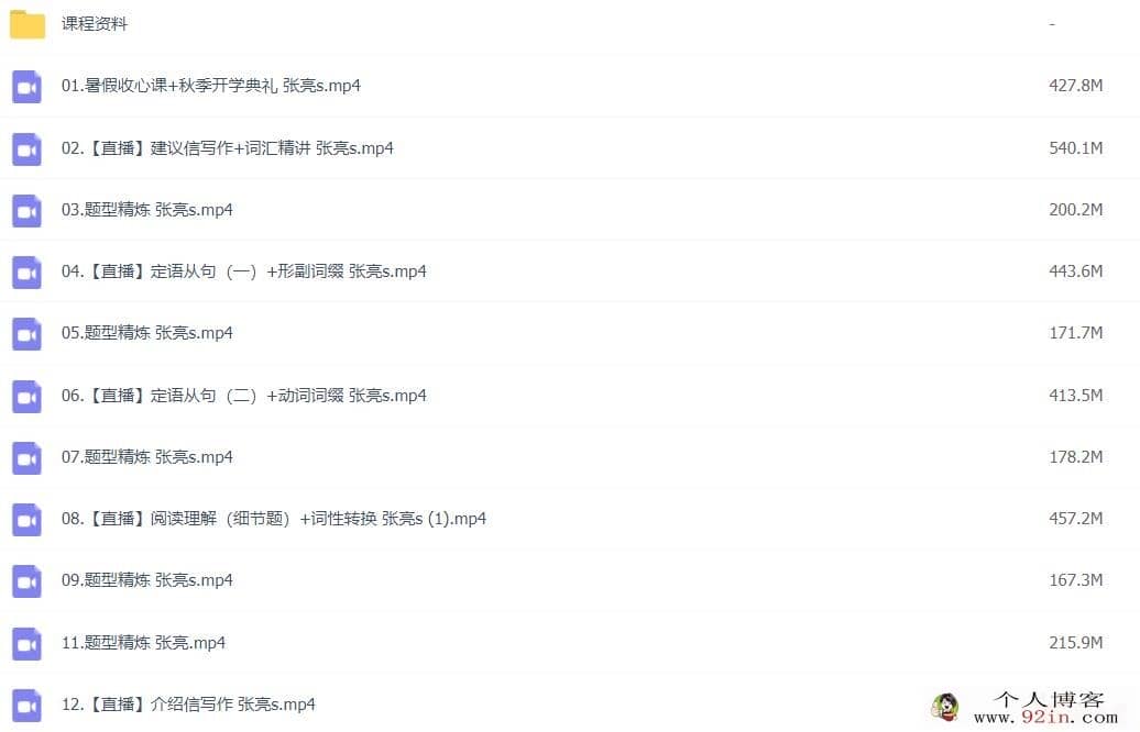 张亮 2022秋 高一英语秋季冲顶班更新25讲