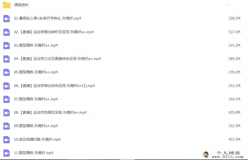 孙竞轩 2022秋 高一物理秋季尖端班更新25讲
