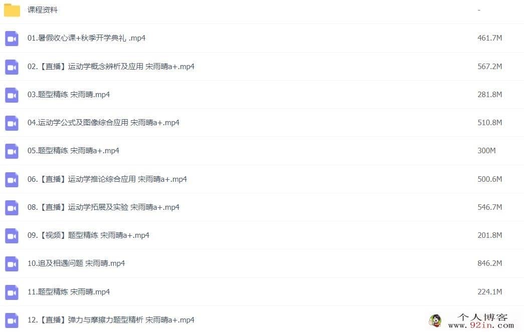 宋雨晴 2022秋 高一物理秋季尖端班更新25讲