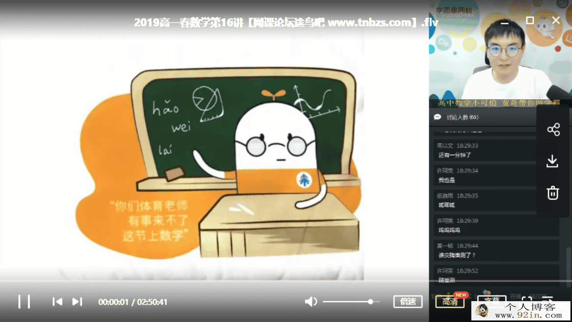 某而思 孟森宽 2019年春季 高一数学目标班百度云下载