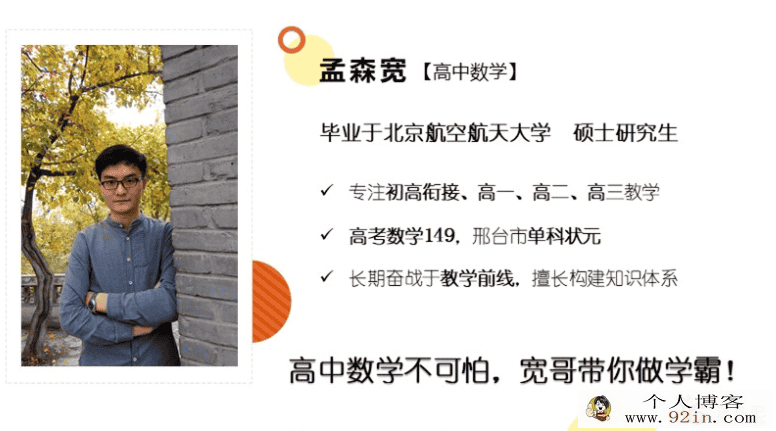 某而思 孟森宽 2019年春季 高一数学目标班百度云下载