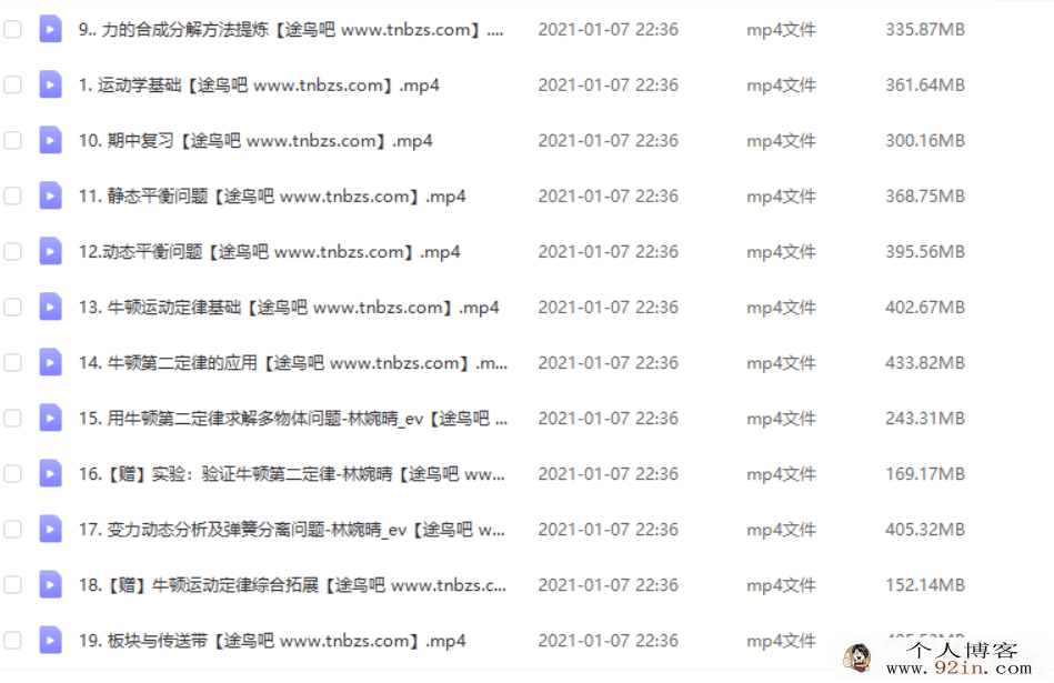ZYB 林婉晴 2020秋 易物理.高一物理尖端班(19讲带讲义资料)
