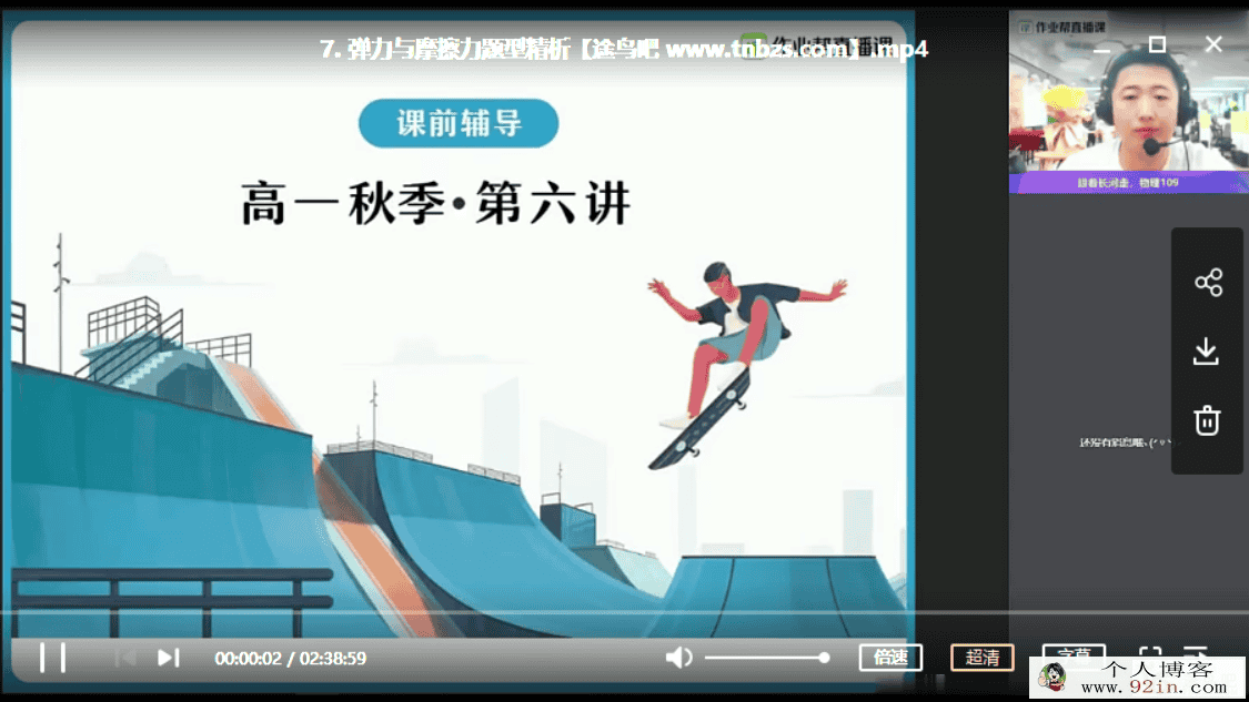 ZYB 林婉晴 2020秋 易物理.高一物理尖端班(19讲带讲义资料)